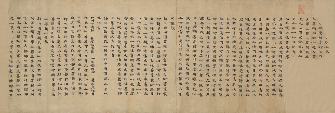 六朝人书金刚经论残卷预览图