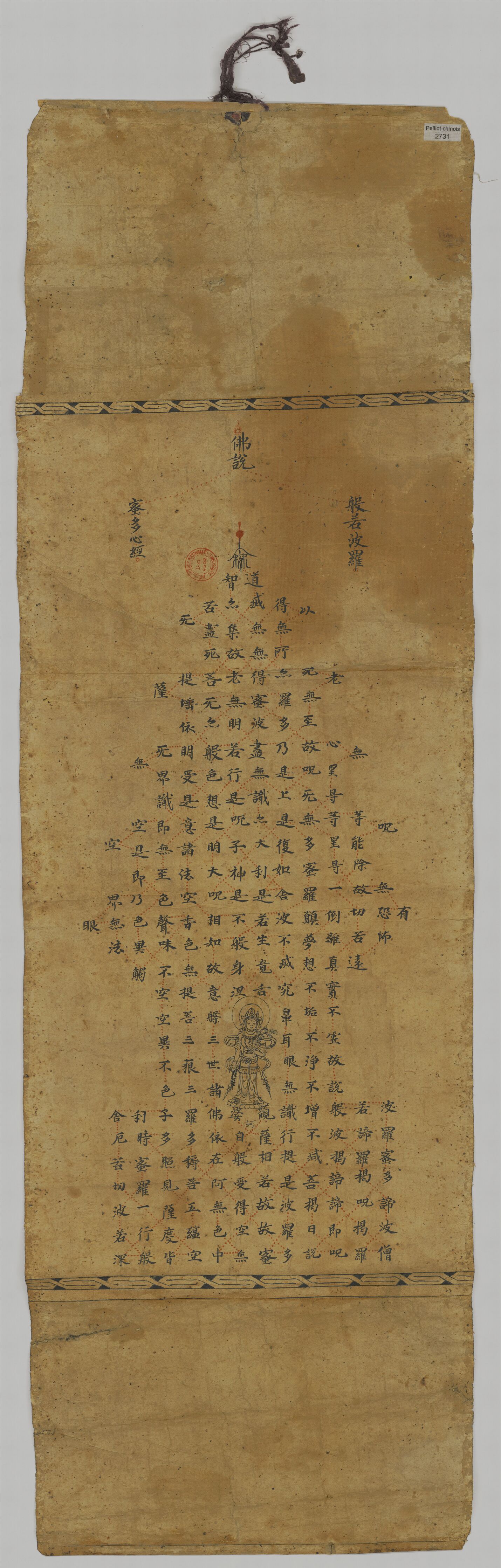 敦煌遗书法藏 P2731宝塔心经-观音立像预览图