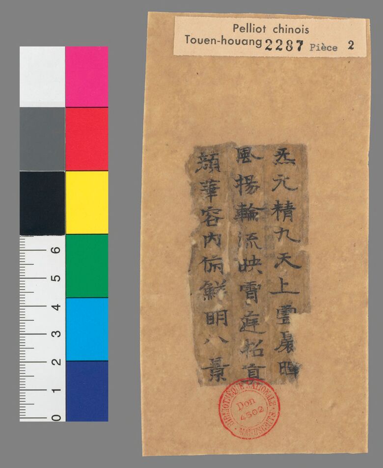 上清三元玉检三元布经手稿预览图