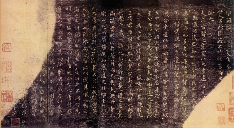 《乐毅论》（越州石氏本）预览图