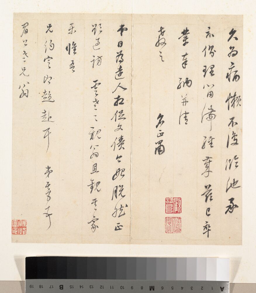 致陈继儒二札预览图