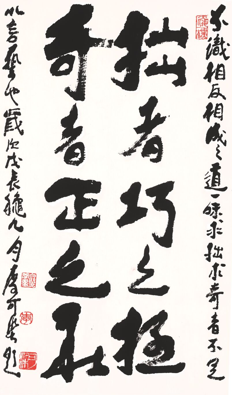 拙者巧之极预览图
