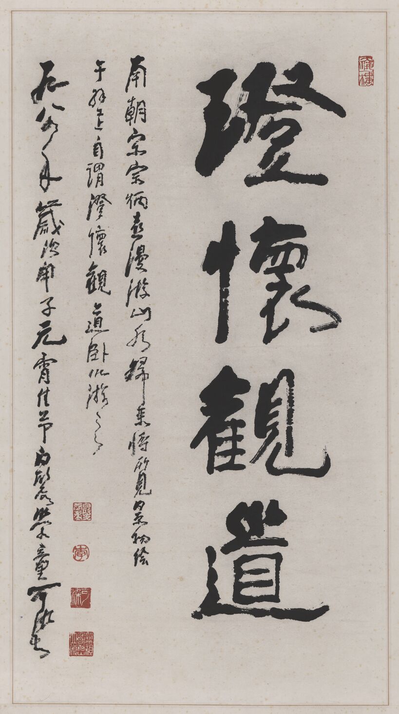 澄怀观道预览图