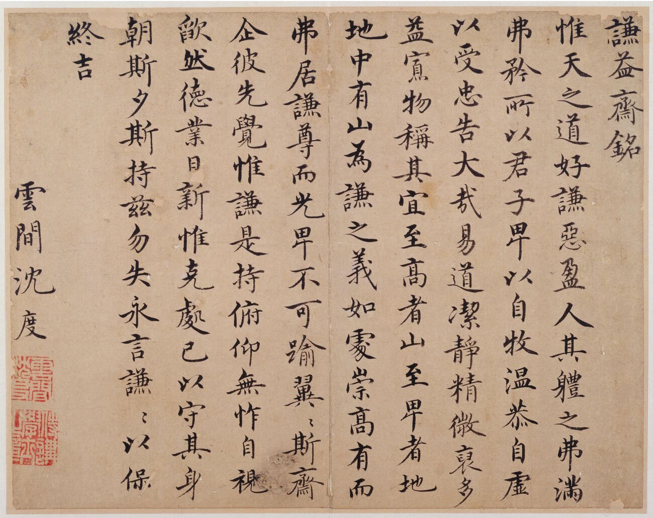谦益斋铭预览图