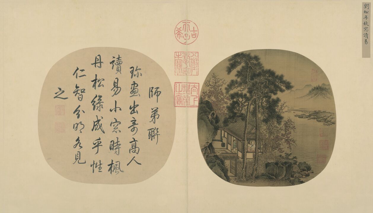 秋窗读易图预览图