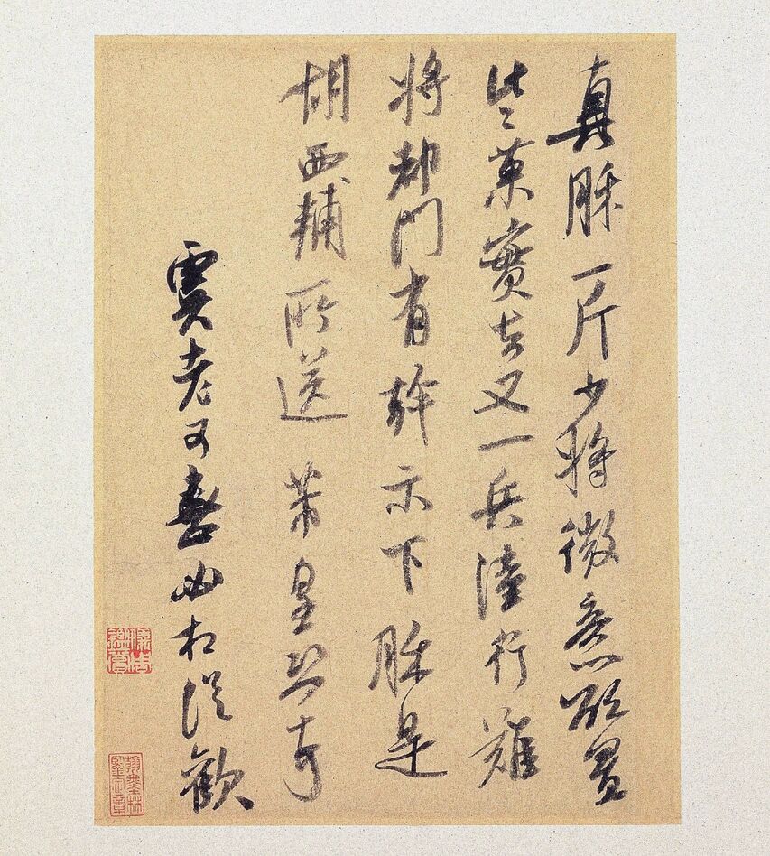 真酥帖预览图