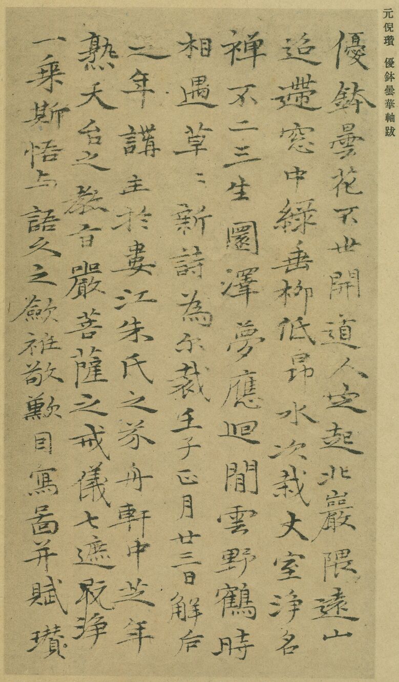 忧钵昙花图题跋缩略图
