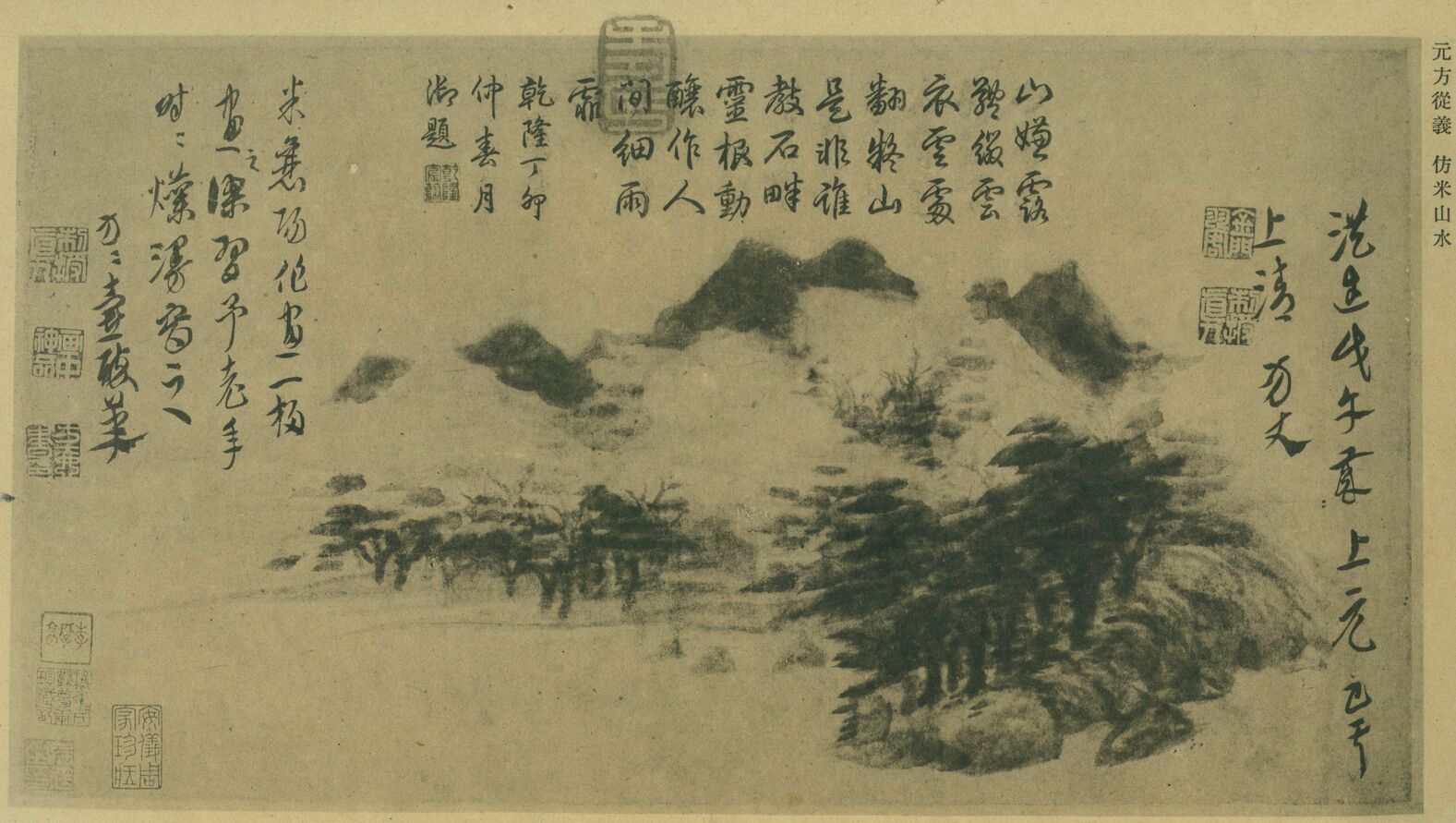 仿米家山水图预览图
