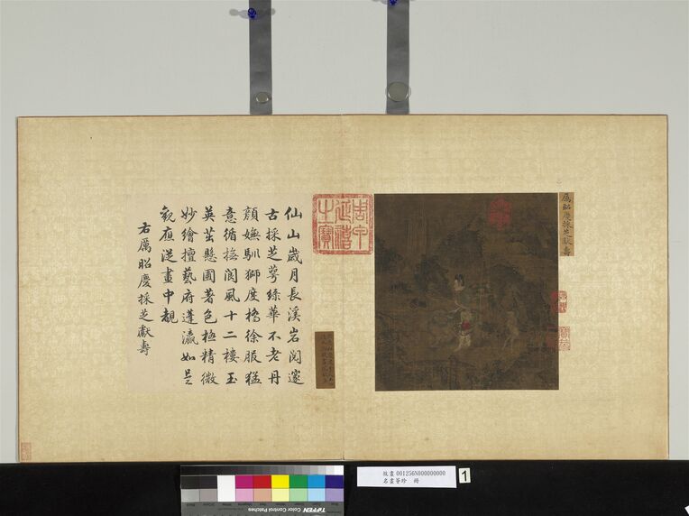名画荟珍册 宋采芝献寿预览图