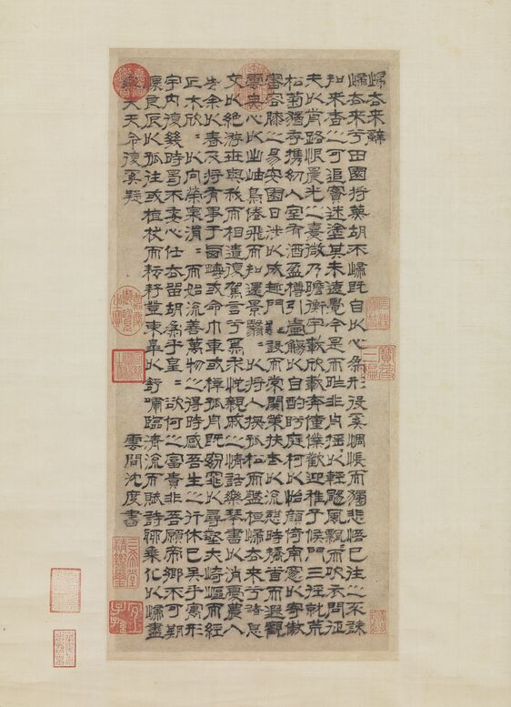 隶书归去来辞预览图