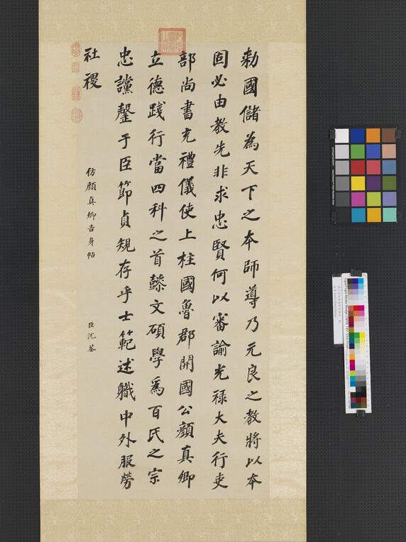 仿颜真卿告身帖轴预览图