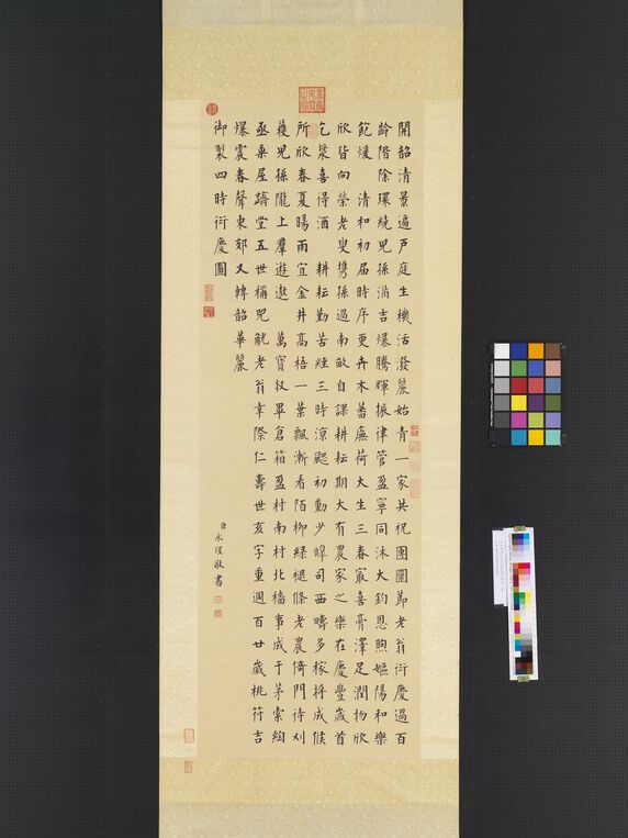 永瑆书高宗御制四时衍庆诗轴缩略图