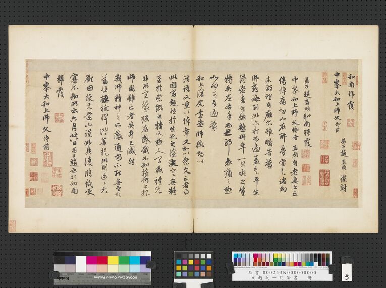 致中峰和尚尺牍（醉梦帖）预览图