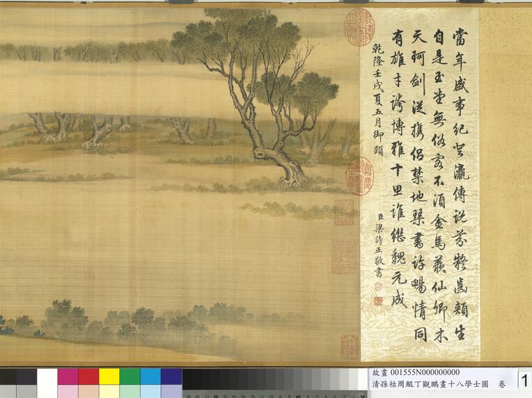 孙祜周鲲丁观鹏画十八学士图卷缩略图