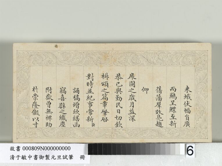 御制元旦试笔册缩略图
