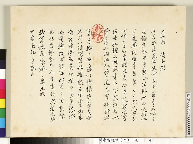 随笔（二）册 01预览图