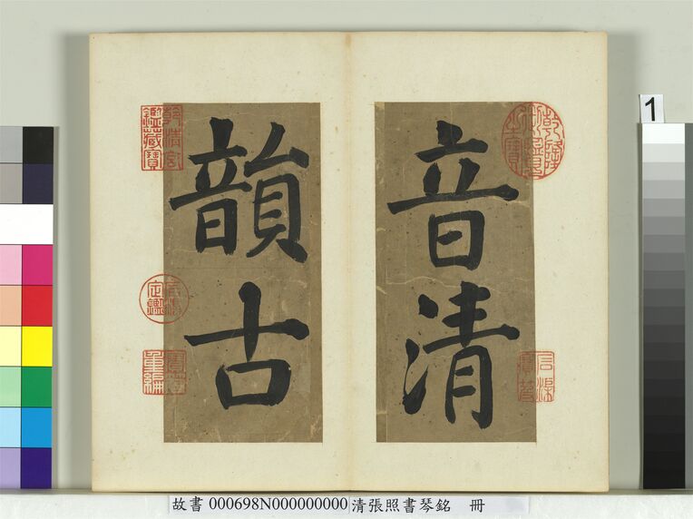 琴铭册（第1页）（不全）预览图
