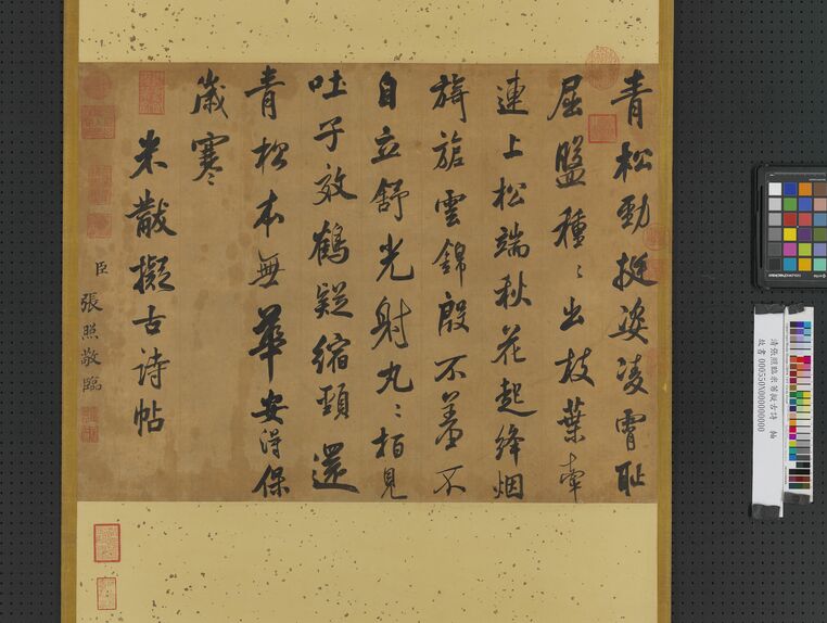 临米芾拟古诗预览图