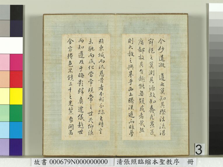 临缩本圣教序册（第3页）预览图