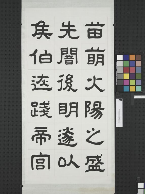 临成阳灵台碑（第2页）预览图