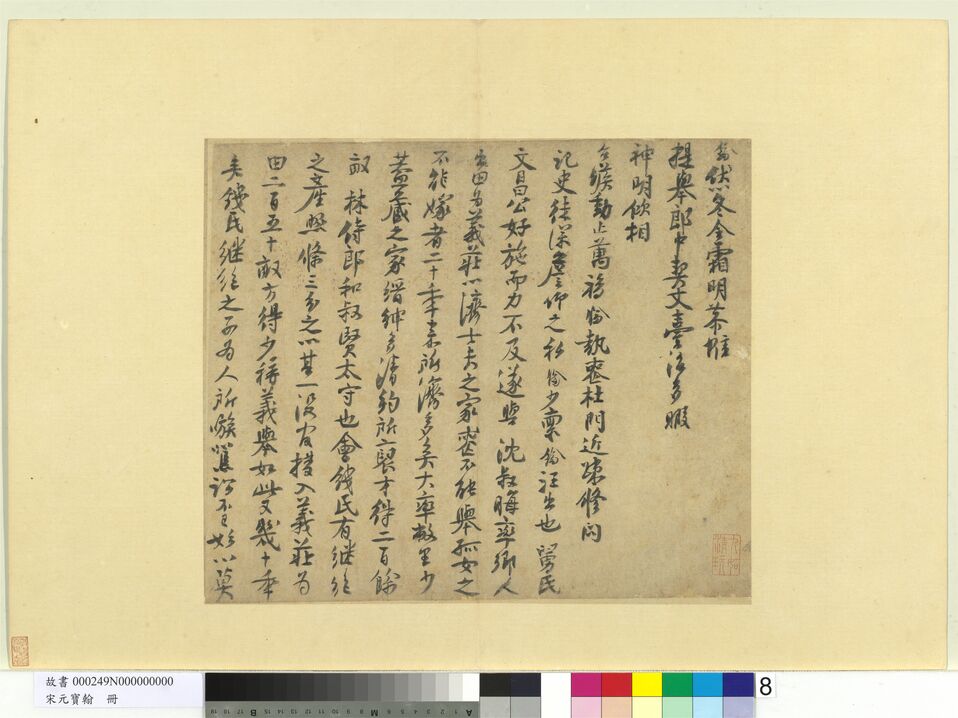 呈提举郎中契丈劄子之一预览图