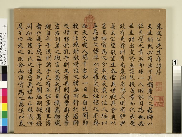朱子年谱（一）册缩略图