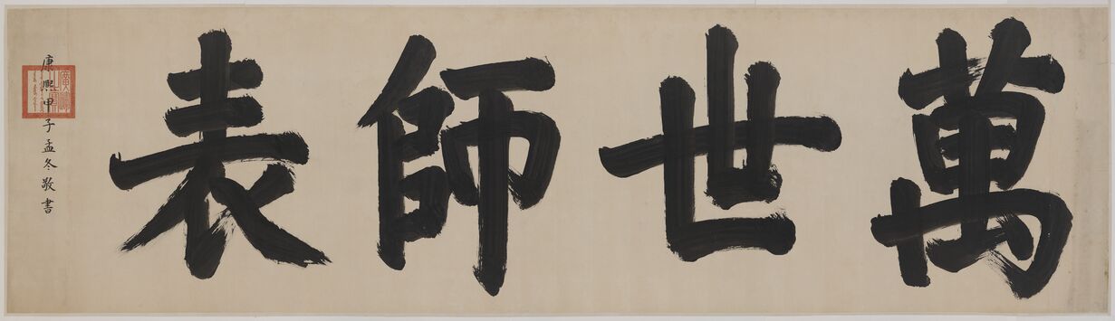 万世师表缩略图