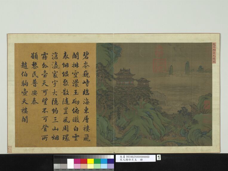 人绘珍片玉册 宋壶天楼阁预览图