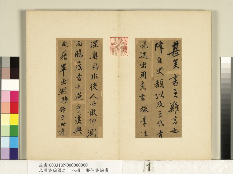 元明书翰第二十八册缩略图