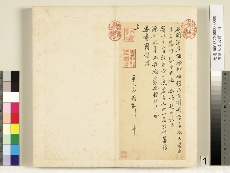 笺牍册缩略图