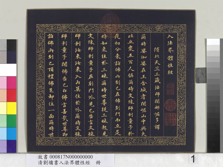 书入法界体性经（第1页）预览图