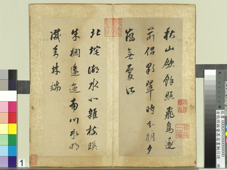 临董其昌书辋川诗预览图