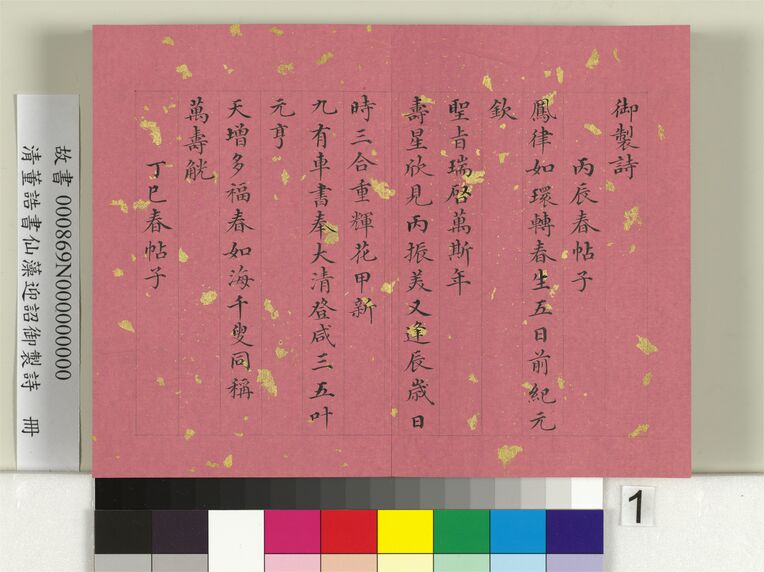 仙藻迎诏御制诗缩略图