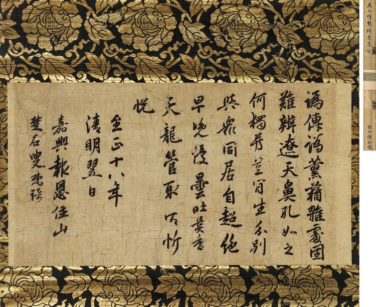 行书偈语缩略图