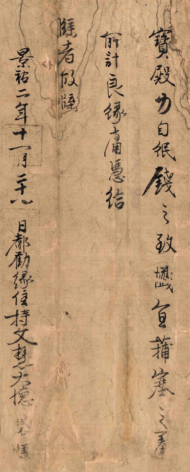 景祐二年度牒预览图