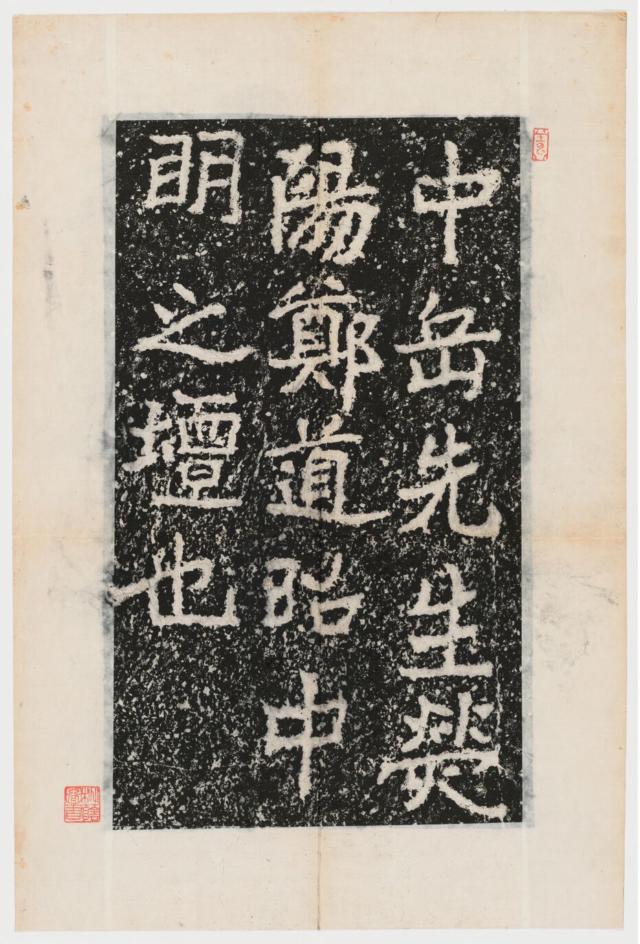 中明坛题字缩略图