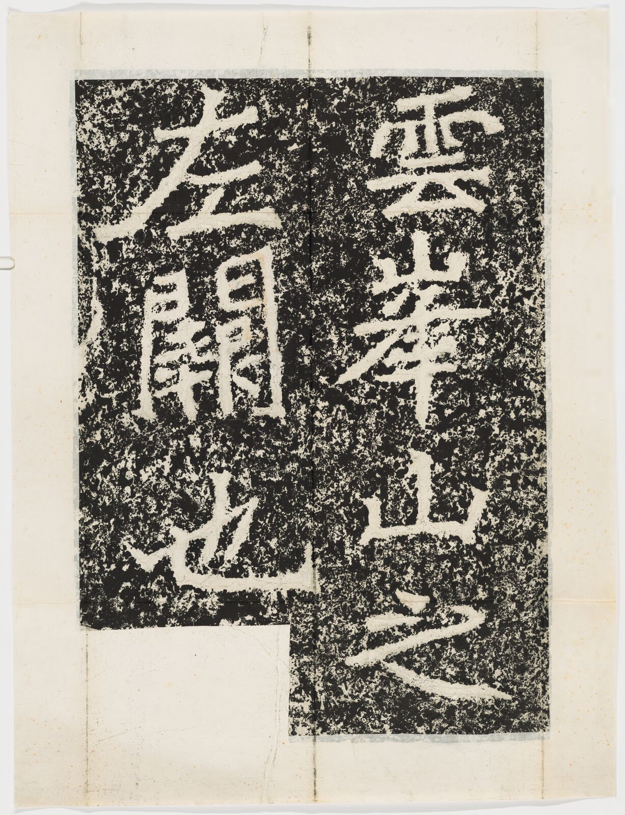 云峰山左阙题字缩略图