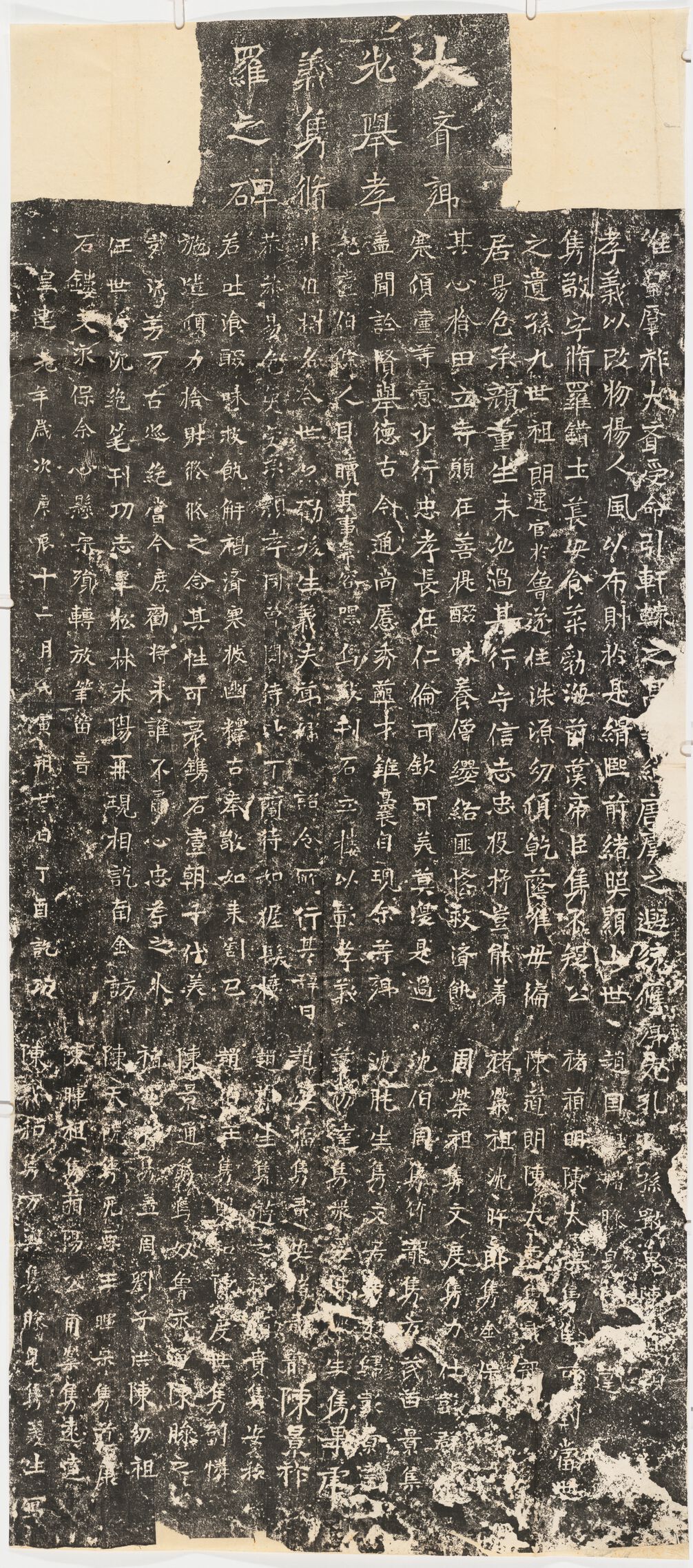 隽敬碑预览图