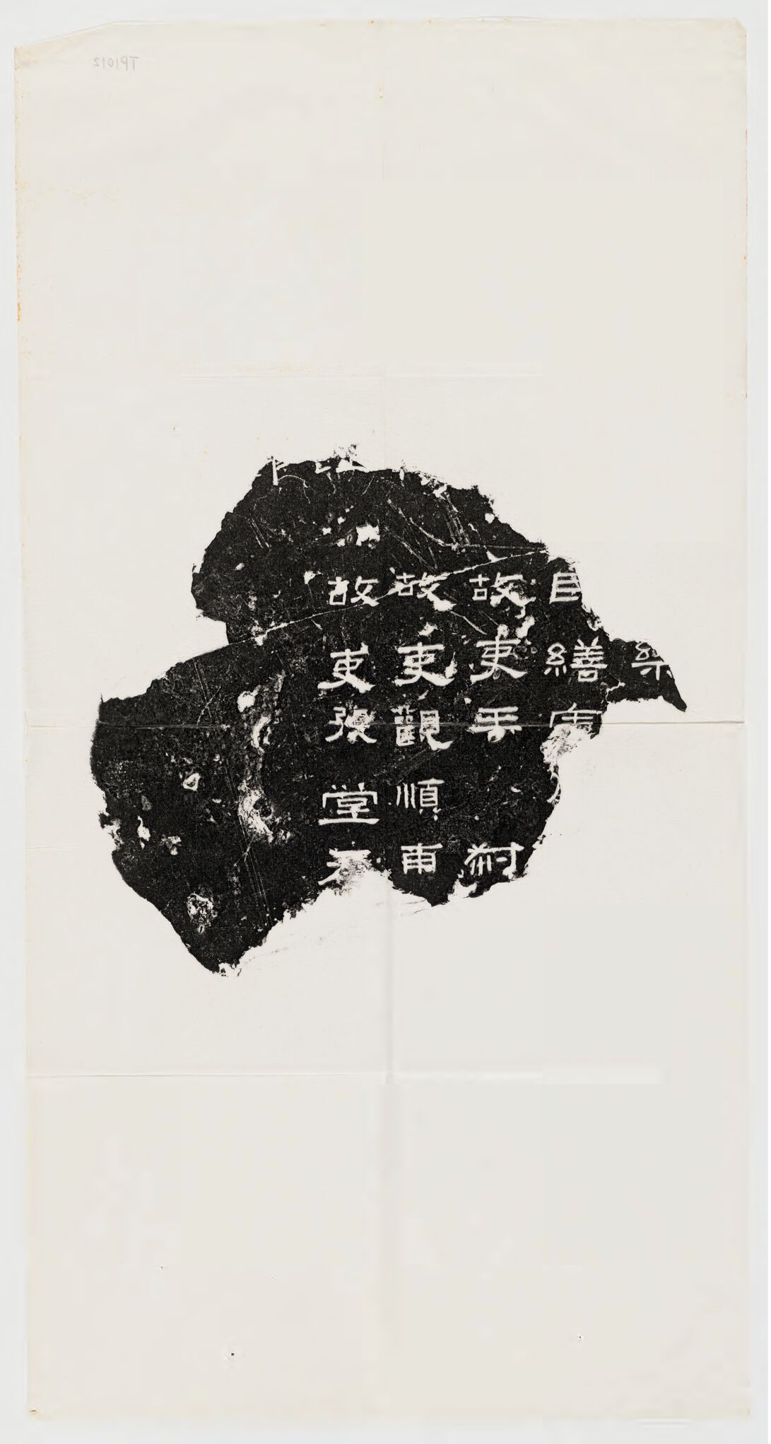 故吏王叔等题名残石预览图
