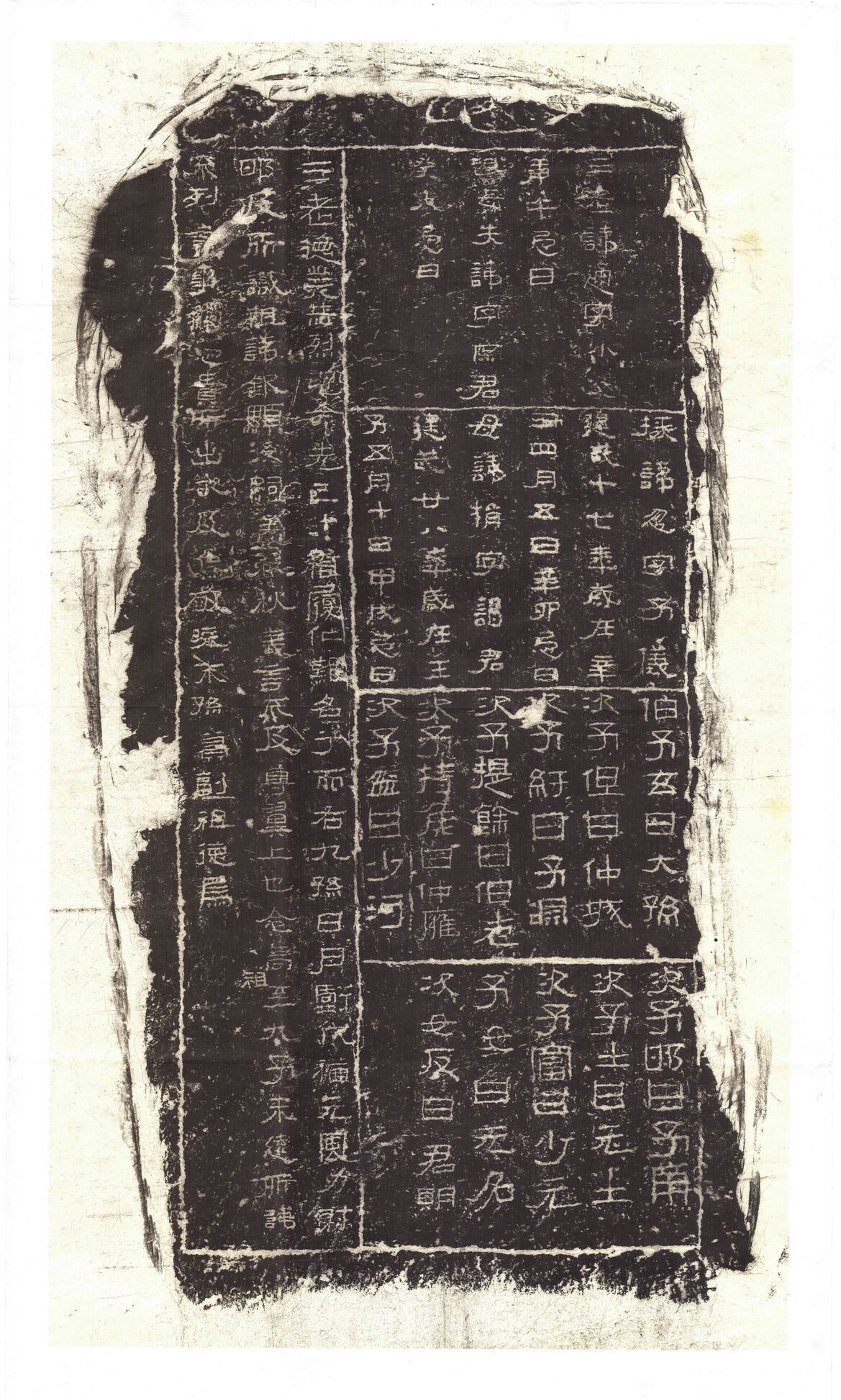 汉三老碑预览图