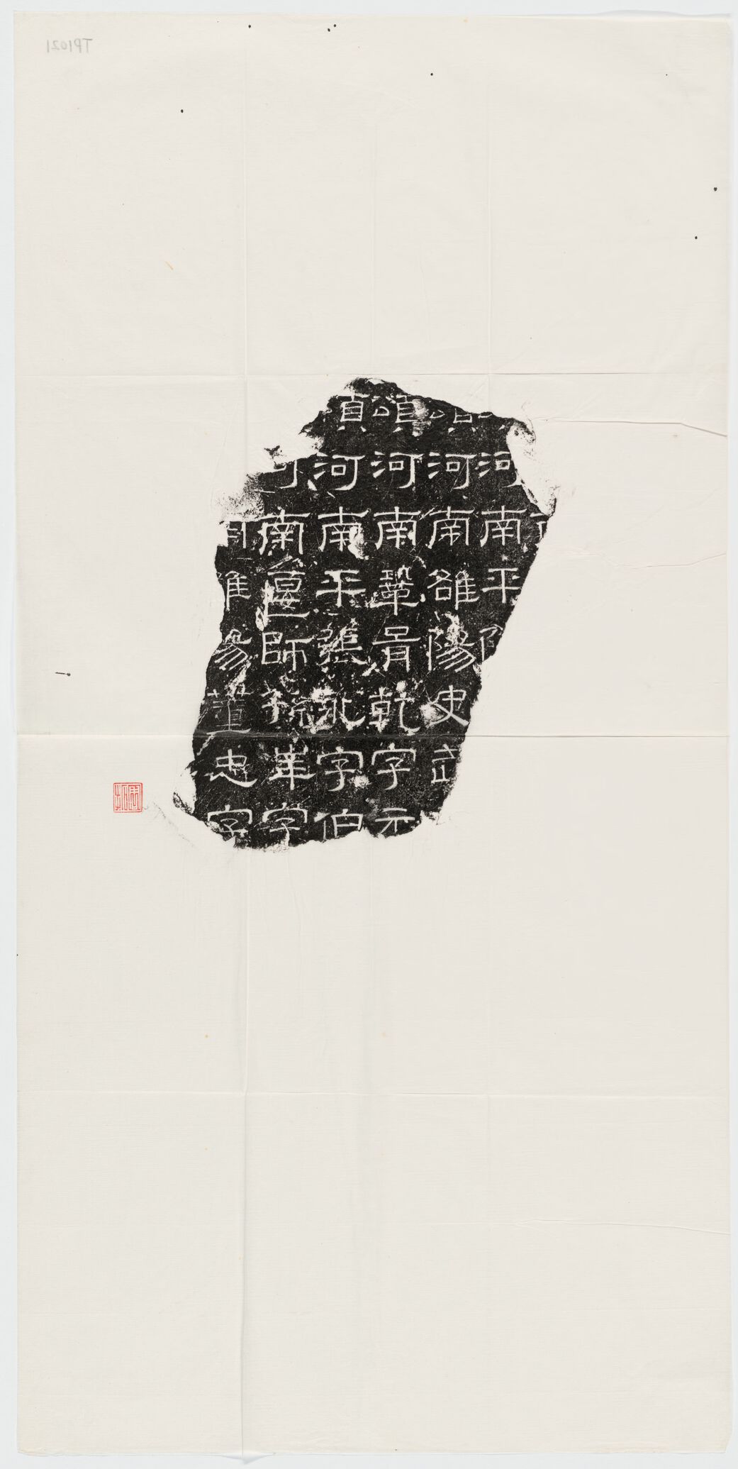 洛阳史武等题名残石预览图