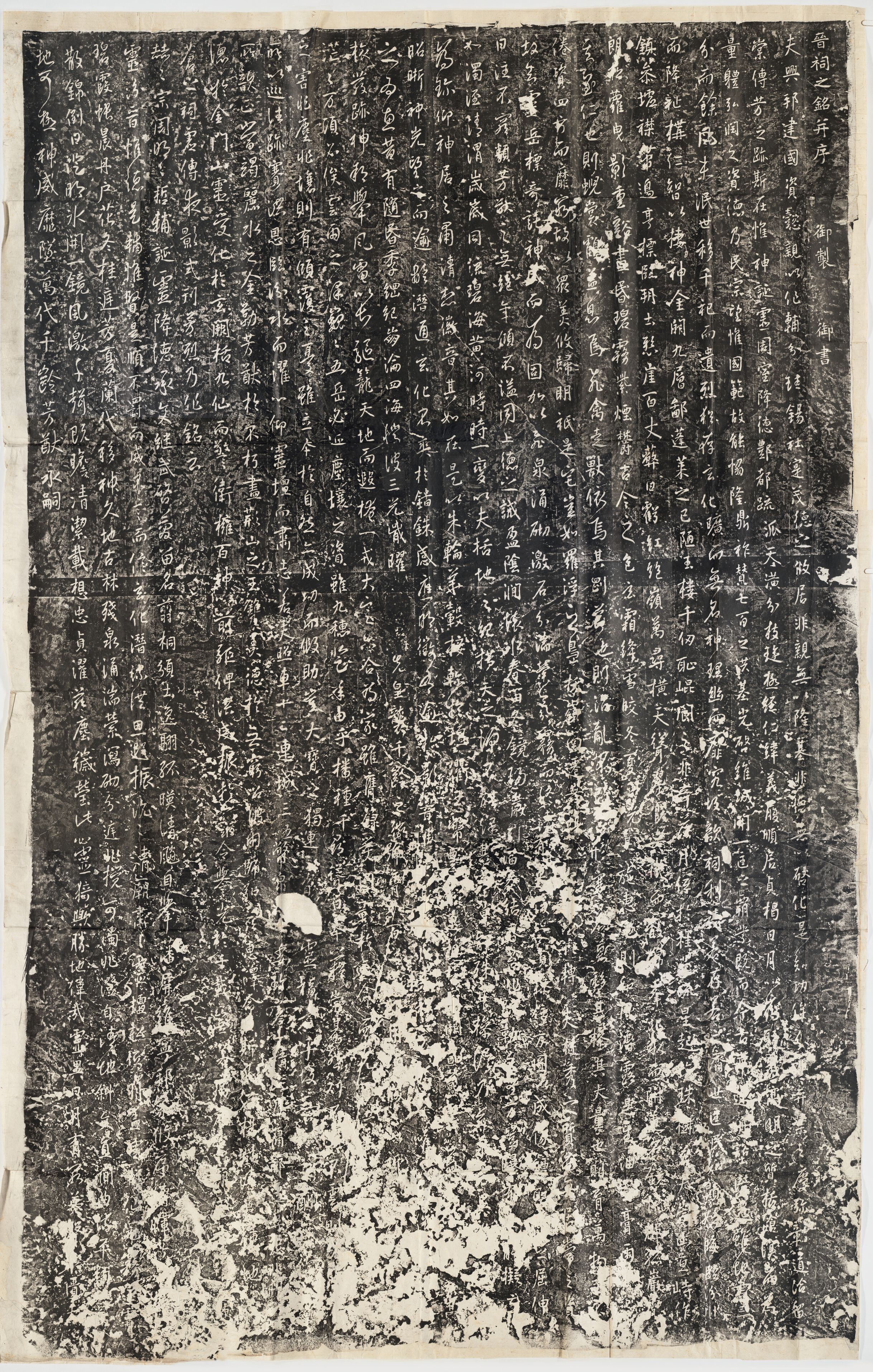晋祠铭预览图