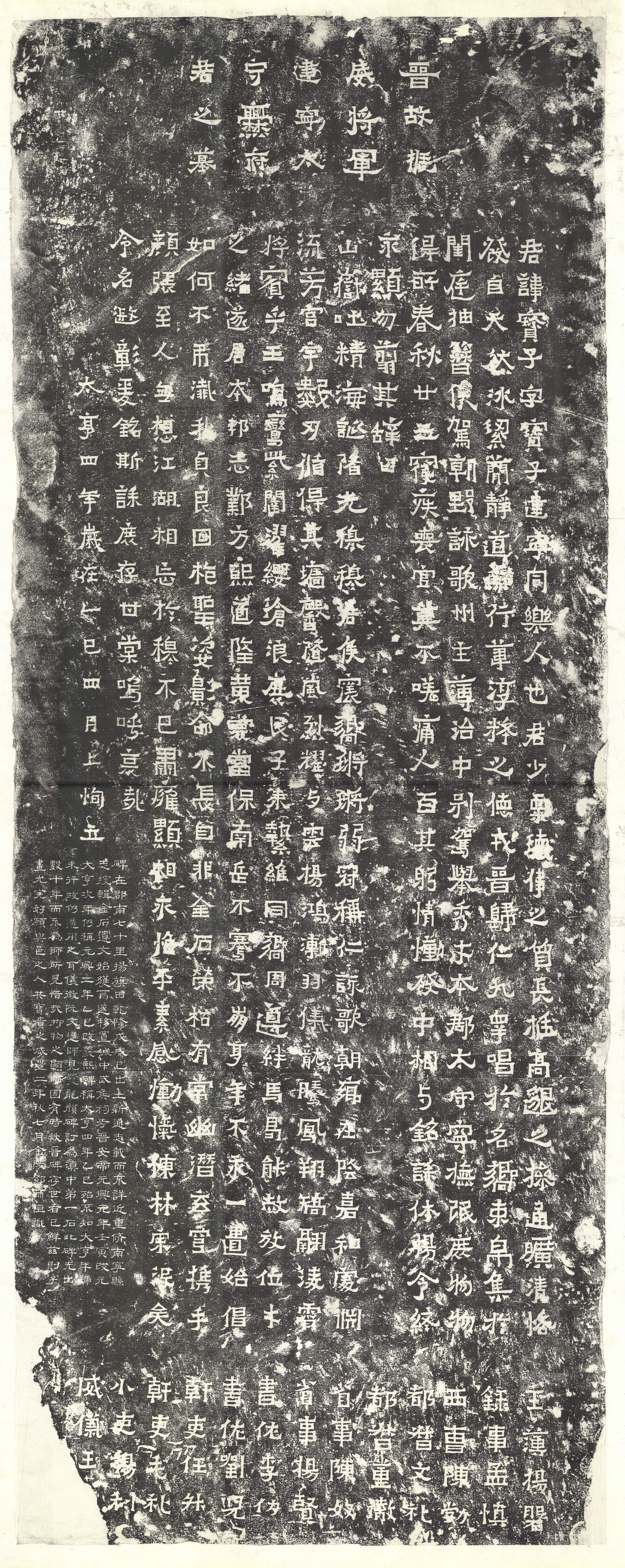 爨宝子碑预览图