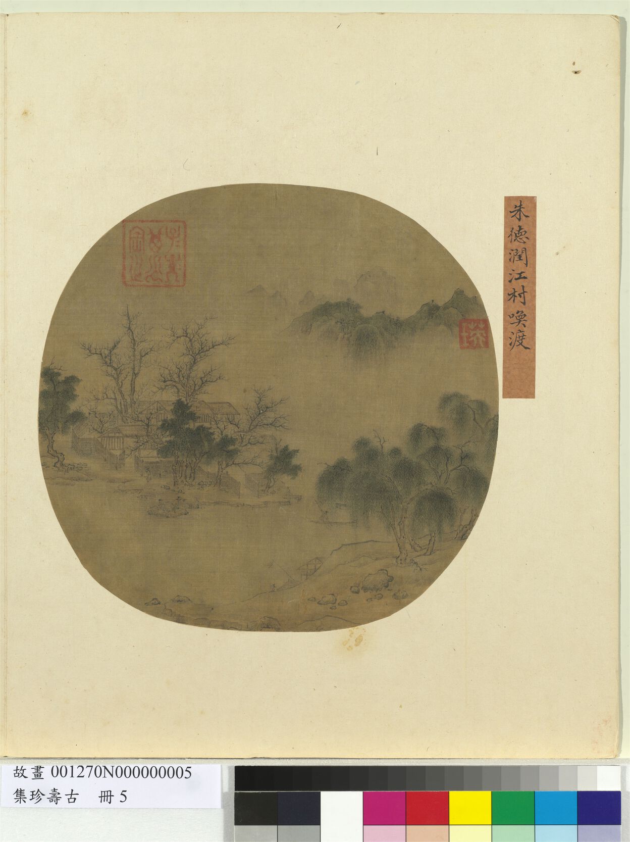 江村唤渡图缩略图