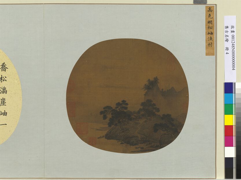 松岫渔村图缩略图