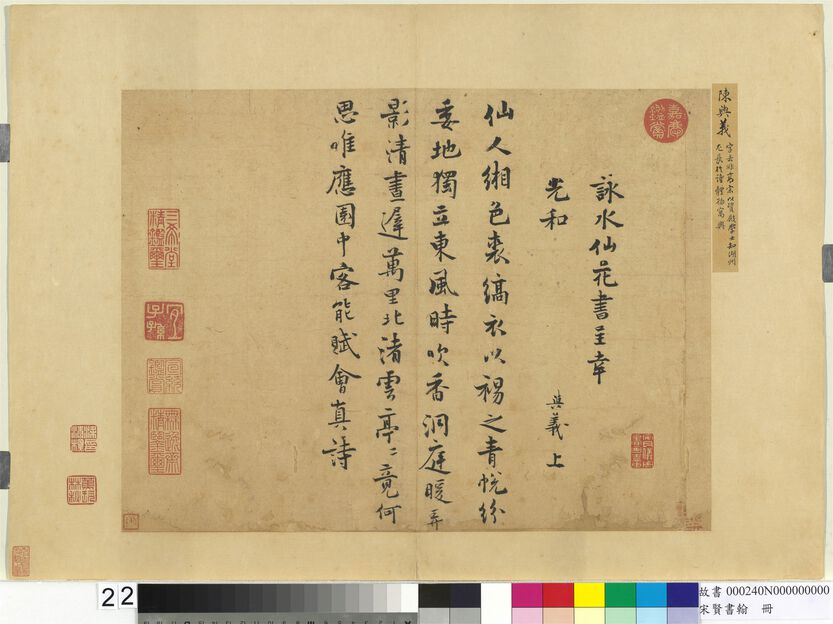 咏水仙花诗帖预览图