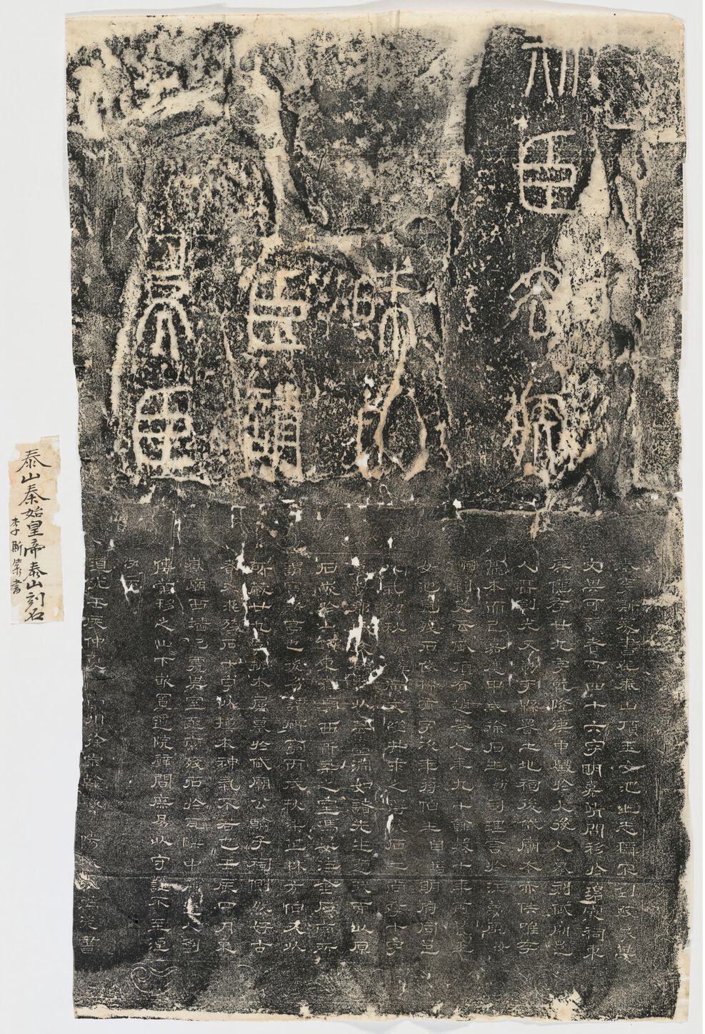泰山刻石残碑缩略图