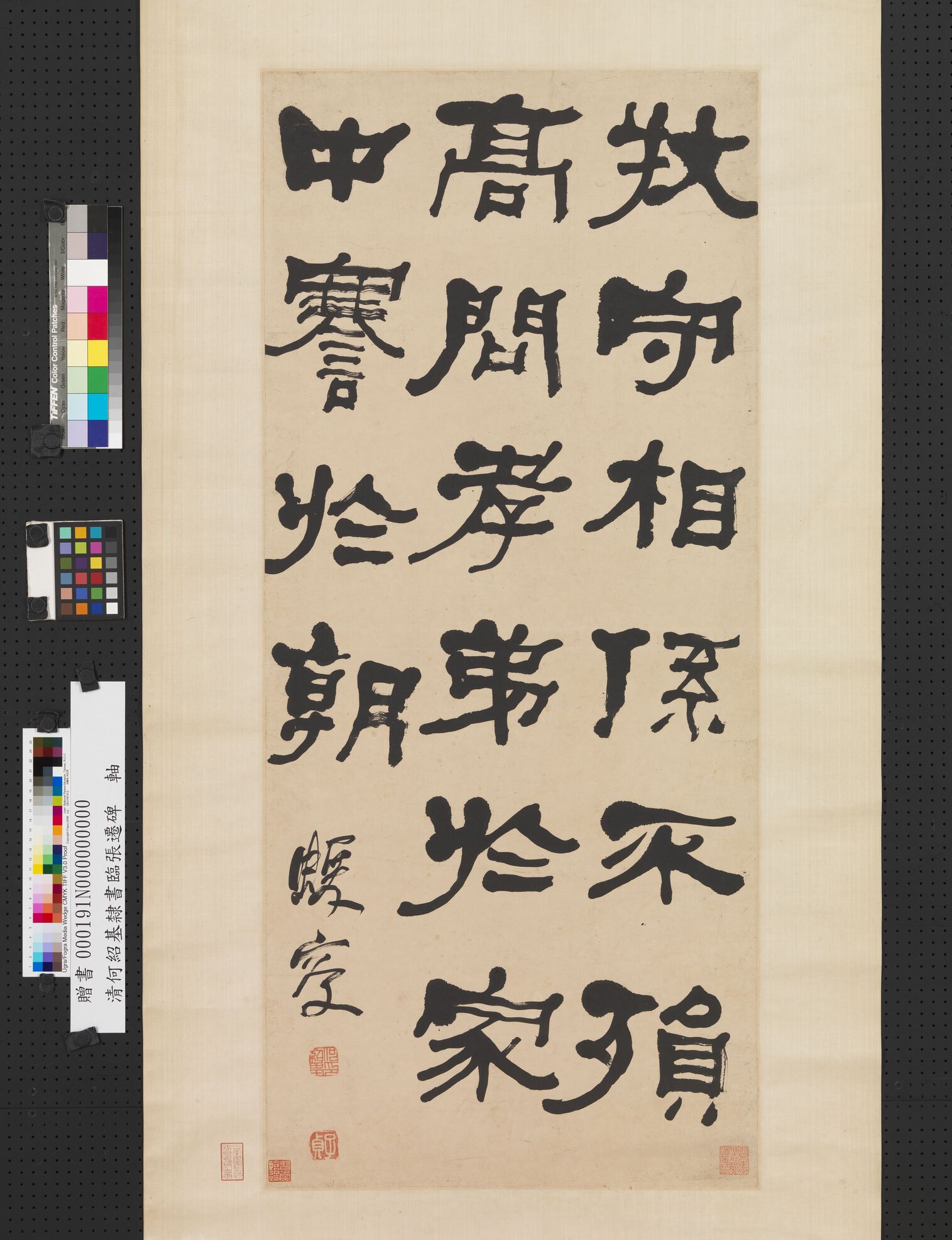 临张迁碑预览图