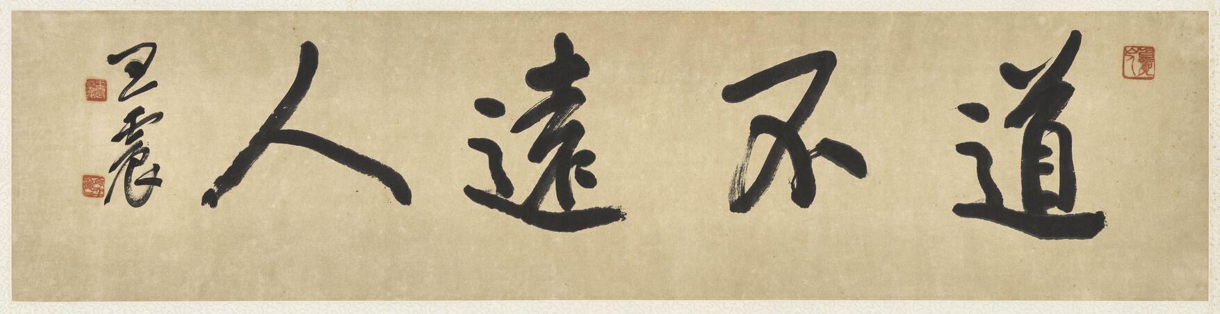 行书道不远人缩略图