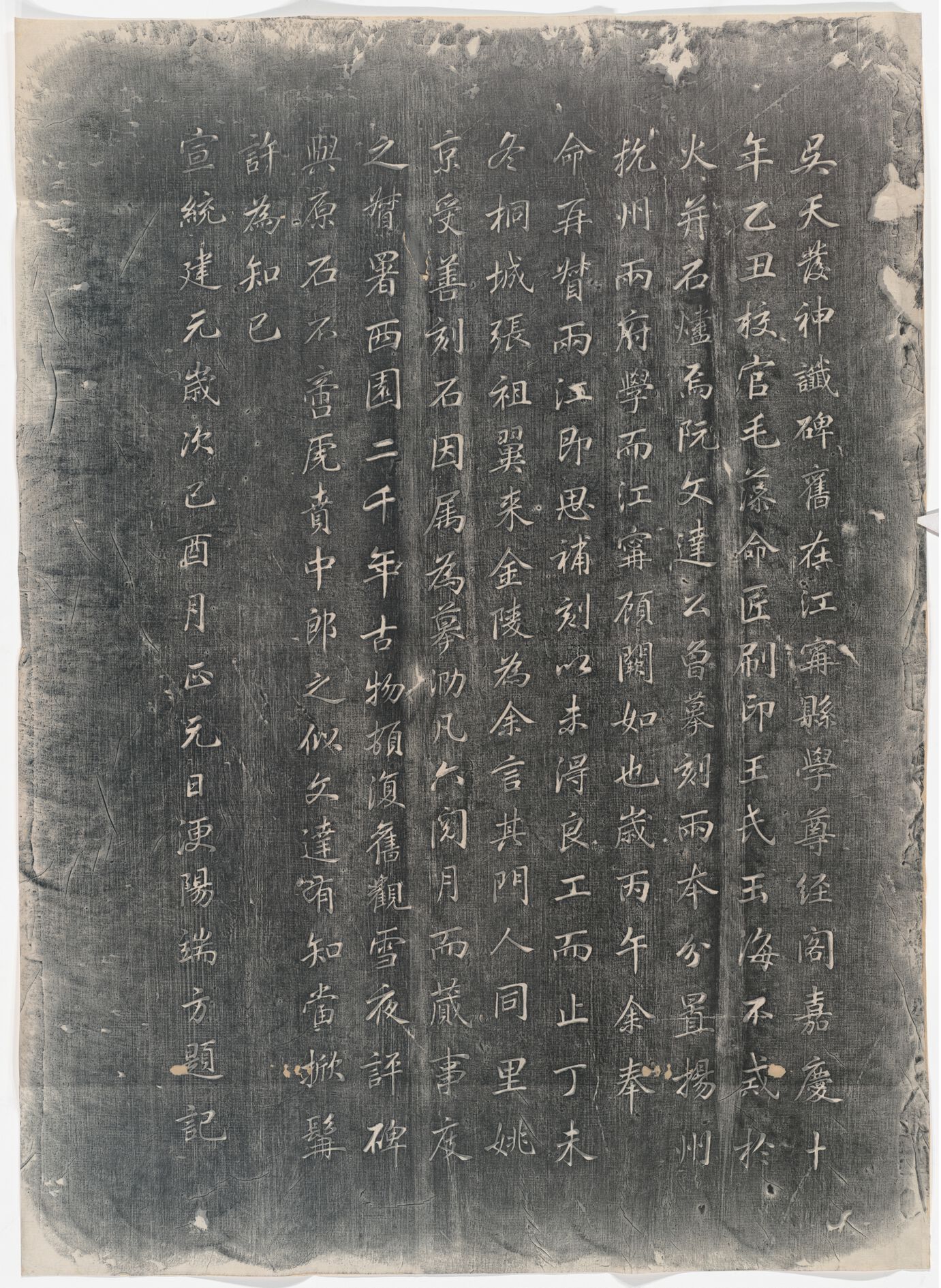 天发神谶碑题记预览图